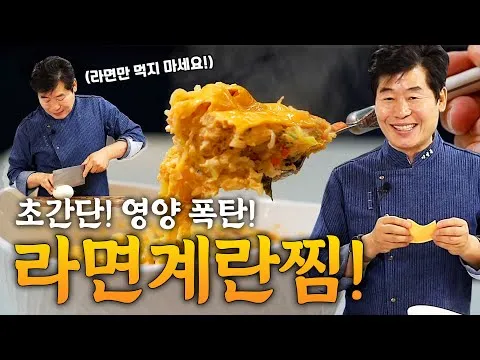 라면계란찜