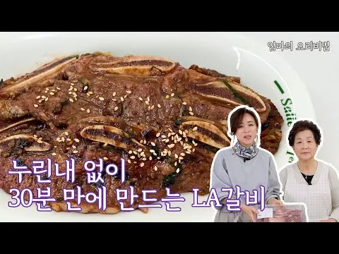 LA갈비