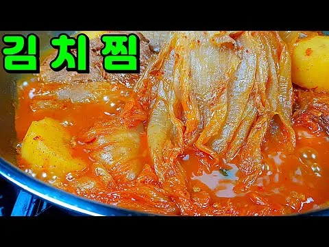 돼지고기 김치찜