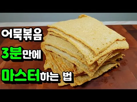 평생 어묵볶음
