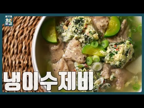 냉이수제비