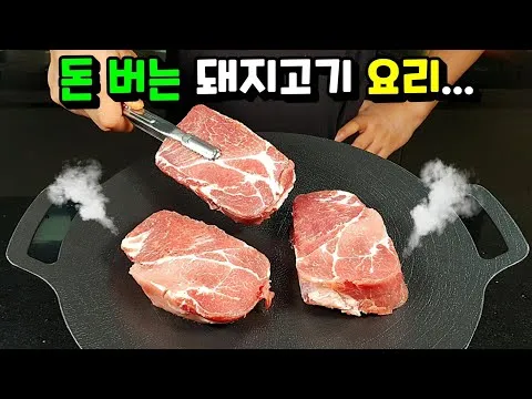 돼지고기 요리 3가지