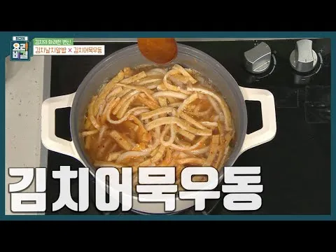 김치어묵우동