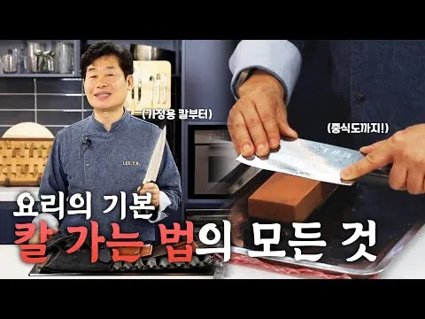 칼 가는 법