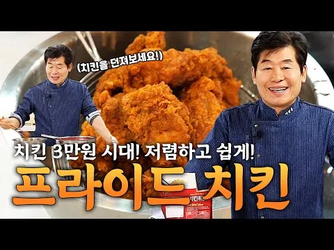 프라이드 치킨