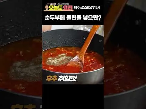 차돌 순두부 쫄면