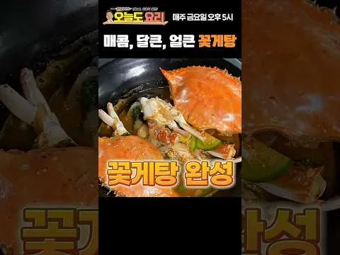 꽃게탕