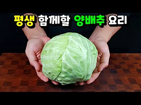 양배추 요리 3종