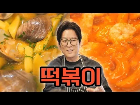 백합 떡볶이