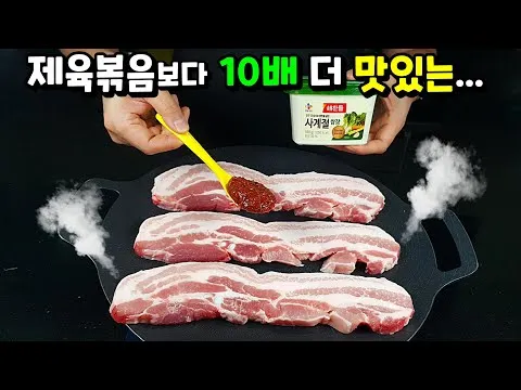쌈장 삼겹살 볶음