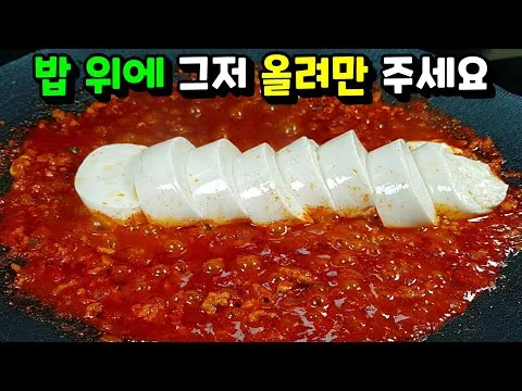 찜 순두부조림