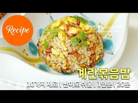 스팸 계란볶음밥