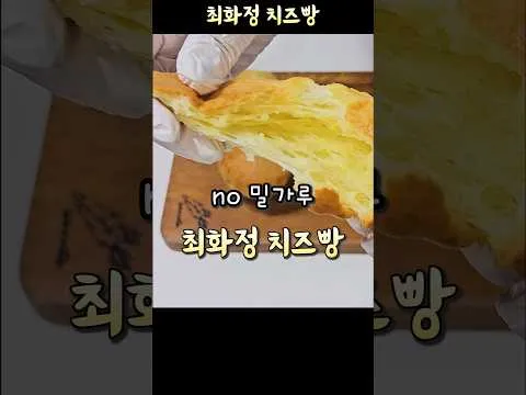 브라질 치즈빵 빵데께쥬