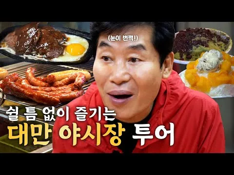 대만식 스테이크