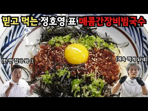 매콤 간장 비빔국수