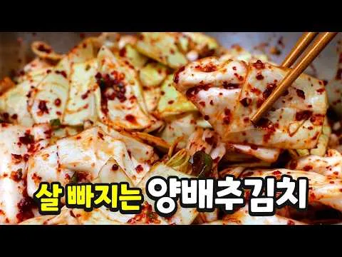 양배추 김치
