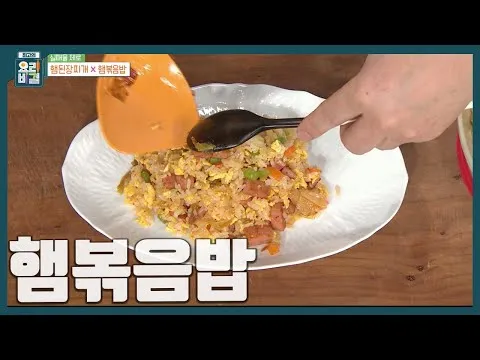 햄볶음밥