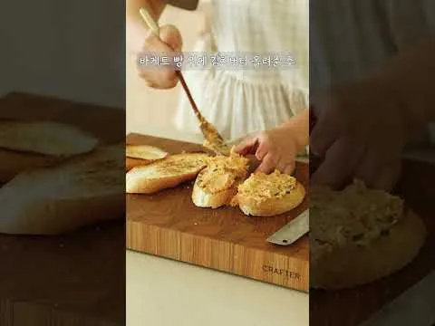 김치버터바게트