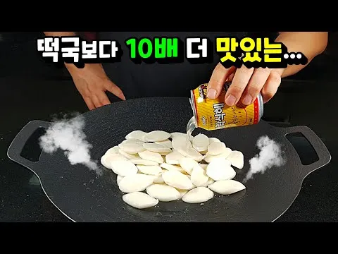 식혜 떡볶이