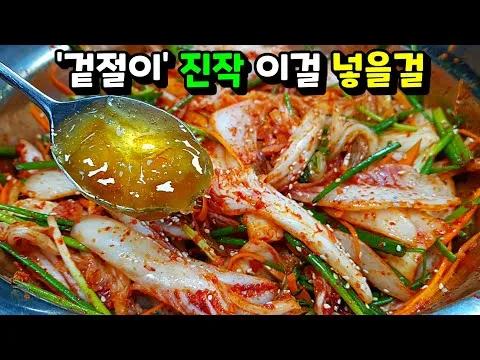 명품 겉절이