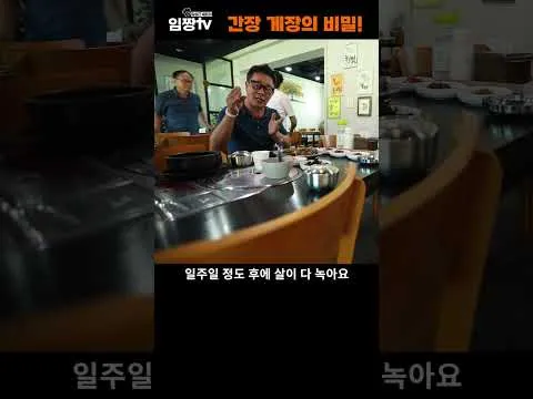 간장게장