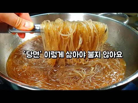 불지 않는 잡채