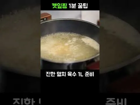 깻잎찜