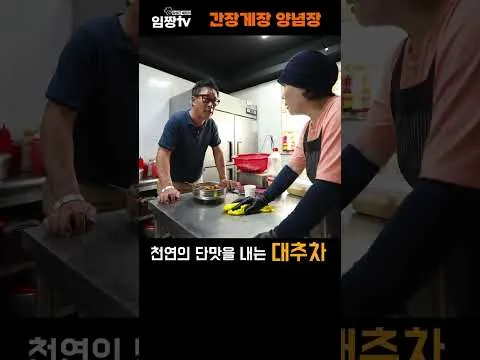 간장게장 양념장