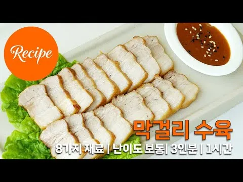 막걸리 수육
