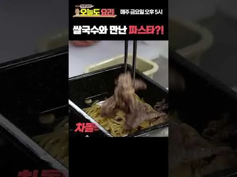 릭차돌파스타