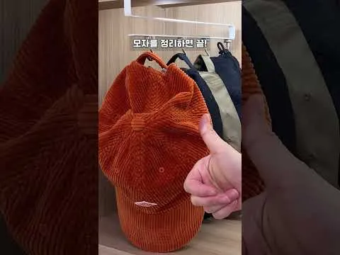 모자 정리 꿀팁