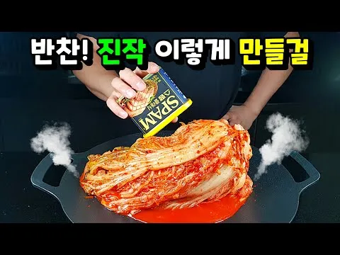 스팸 김치볶음