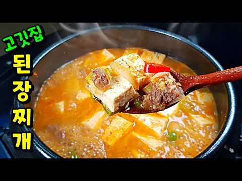 고깃집 된장찌개