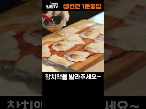 생선전