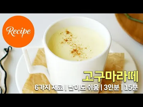 고구마라떼