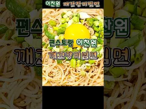 깨간장 비빔면