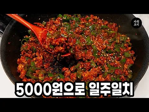 돼지고추볶음