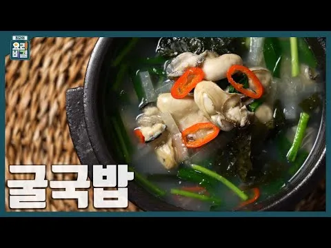 굴국밥