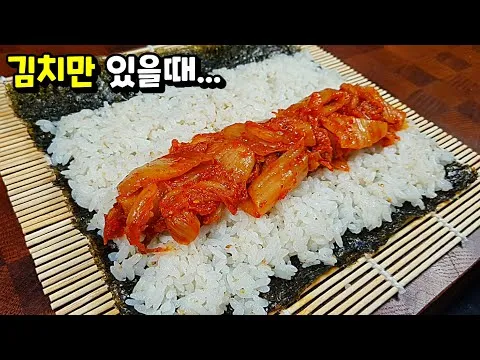 김치김밥