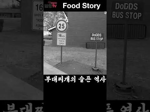 부대찌개