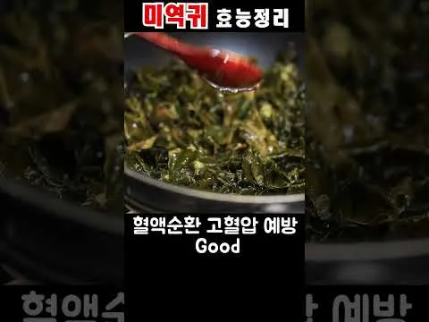 미역귀 볶음