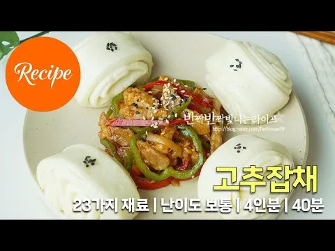 고추잡채