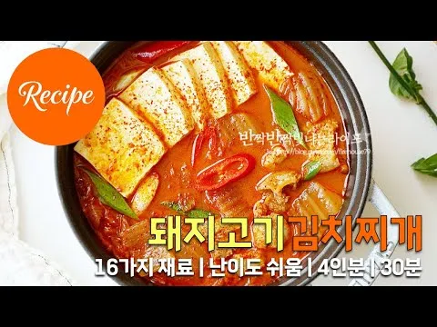 돼지고기 사골 김치찌개