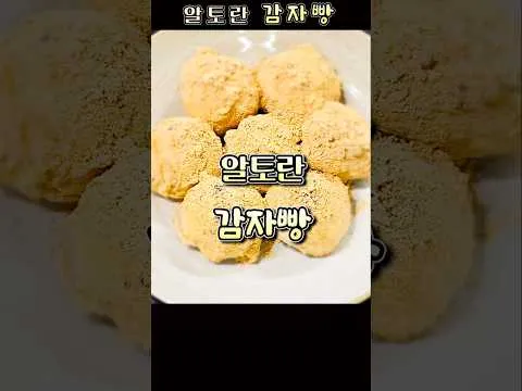 감자빵