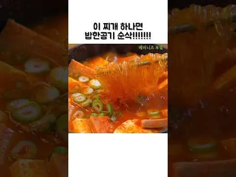 두부 스팸 찌개