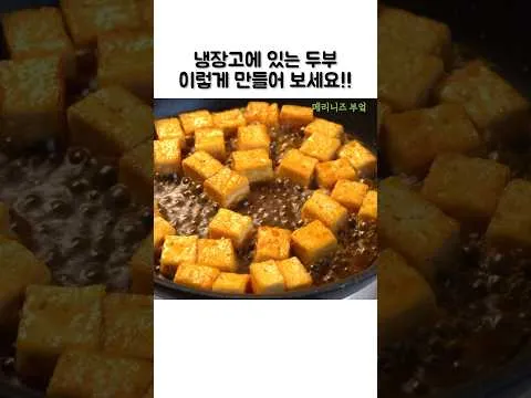 두부덮밥