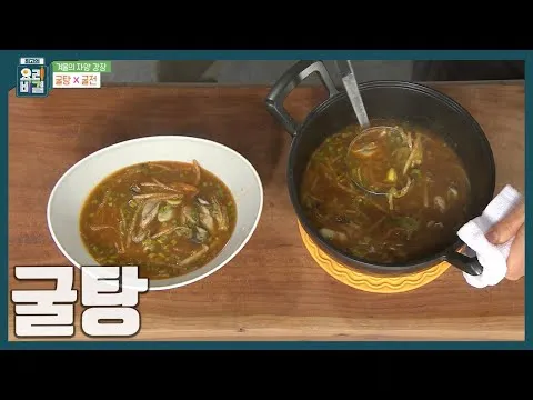 매콤한 굴탕