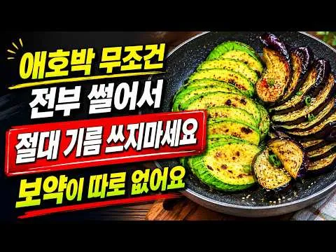 그릴 애호박 가지 양념구이