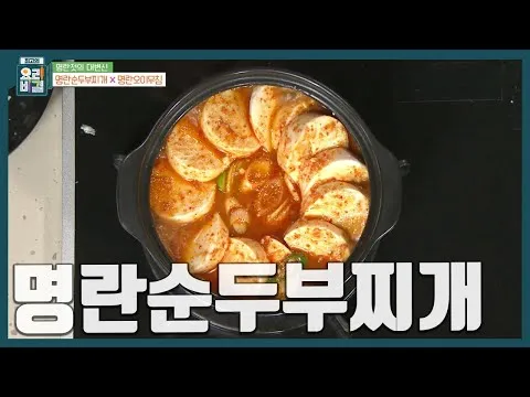 명란순두부찌개