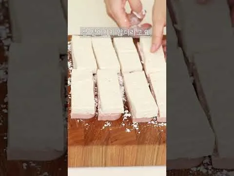 스팸 두부 샌드